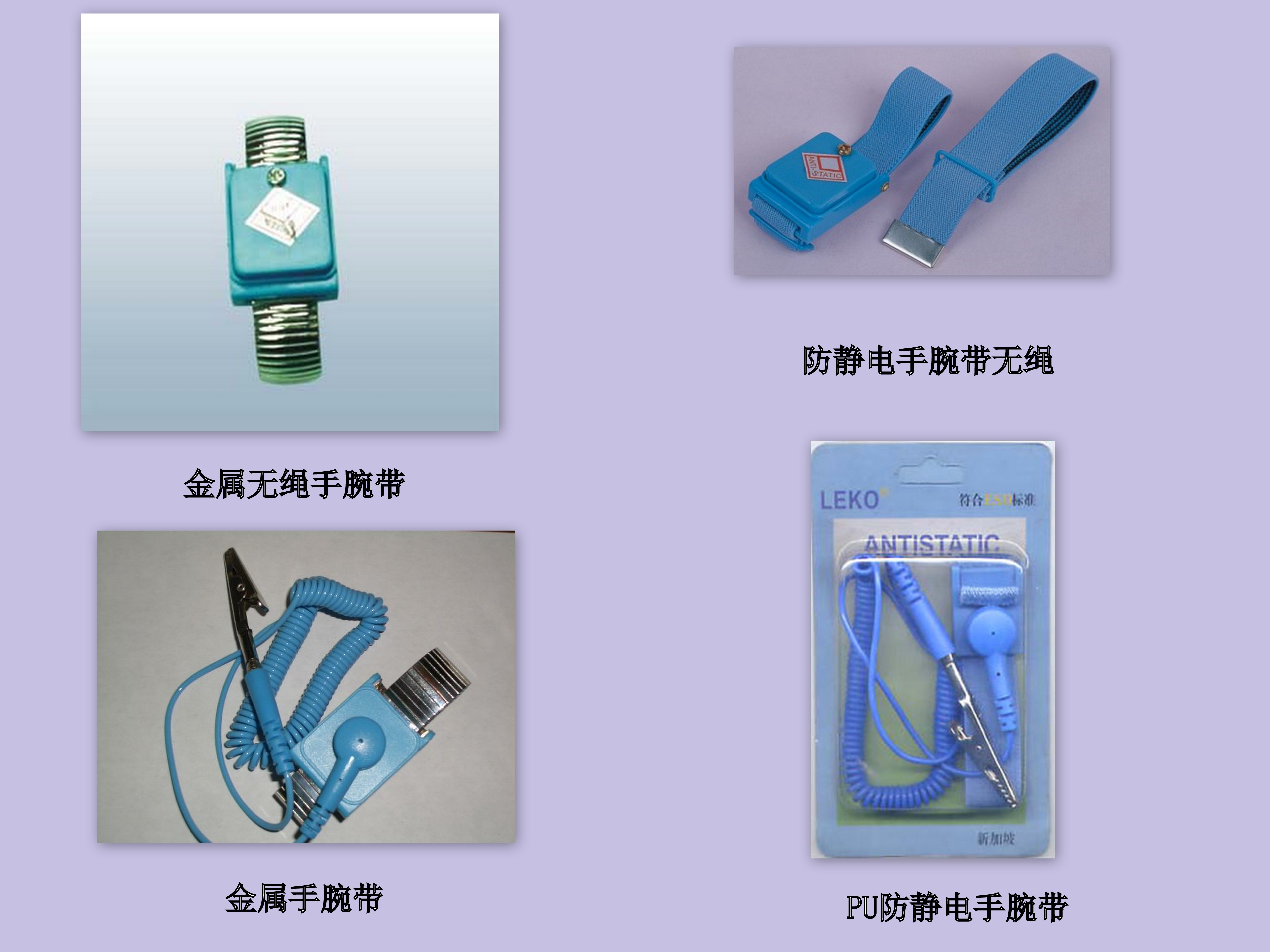 防静电PU手腕带